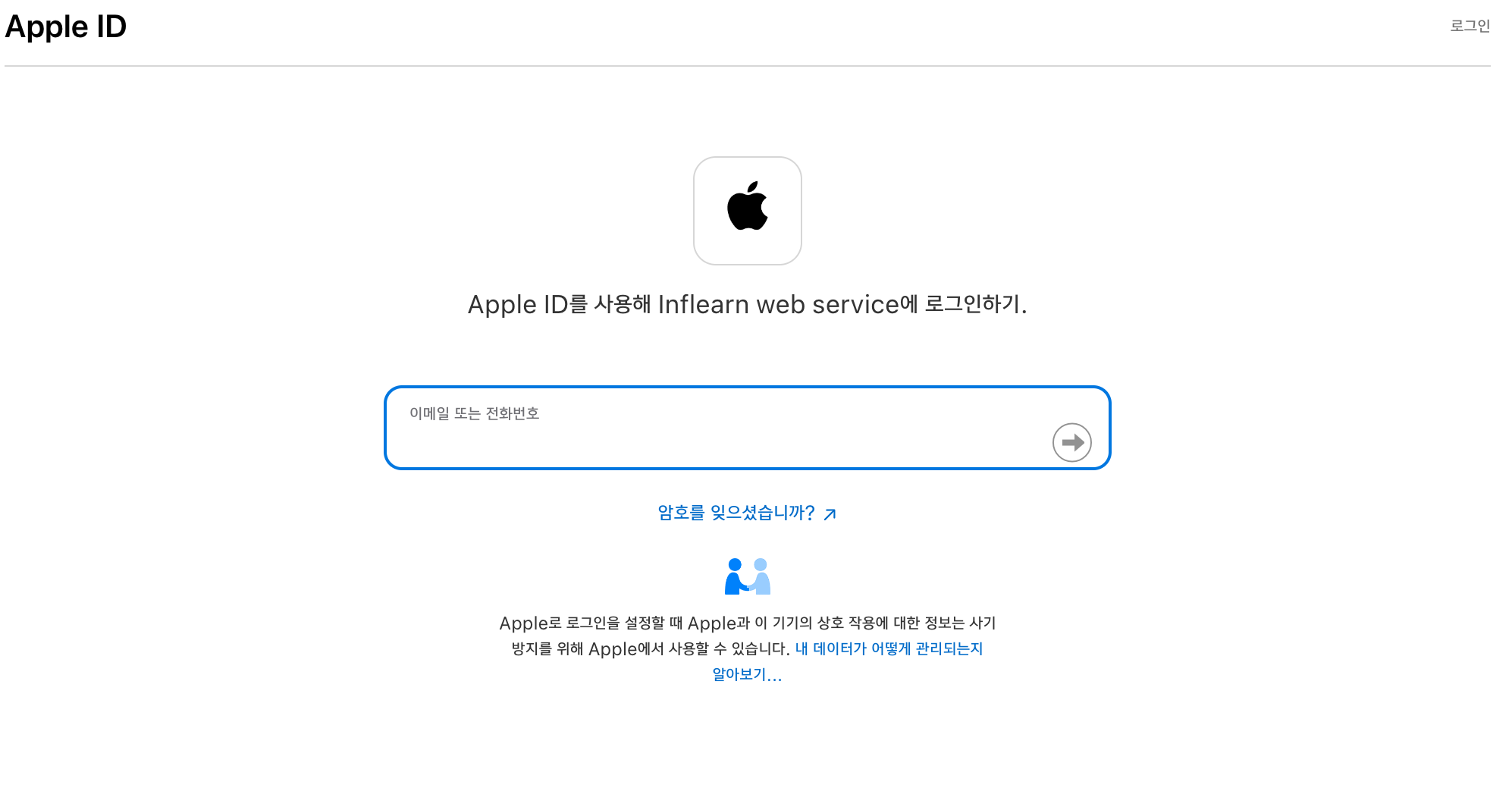 apple login