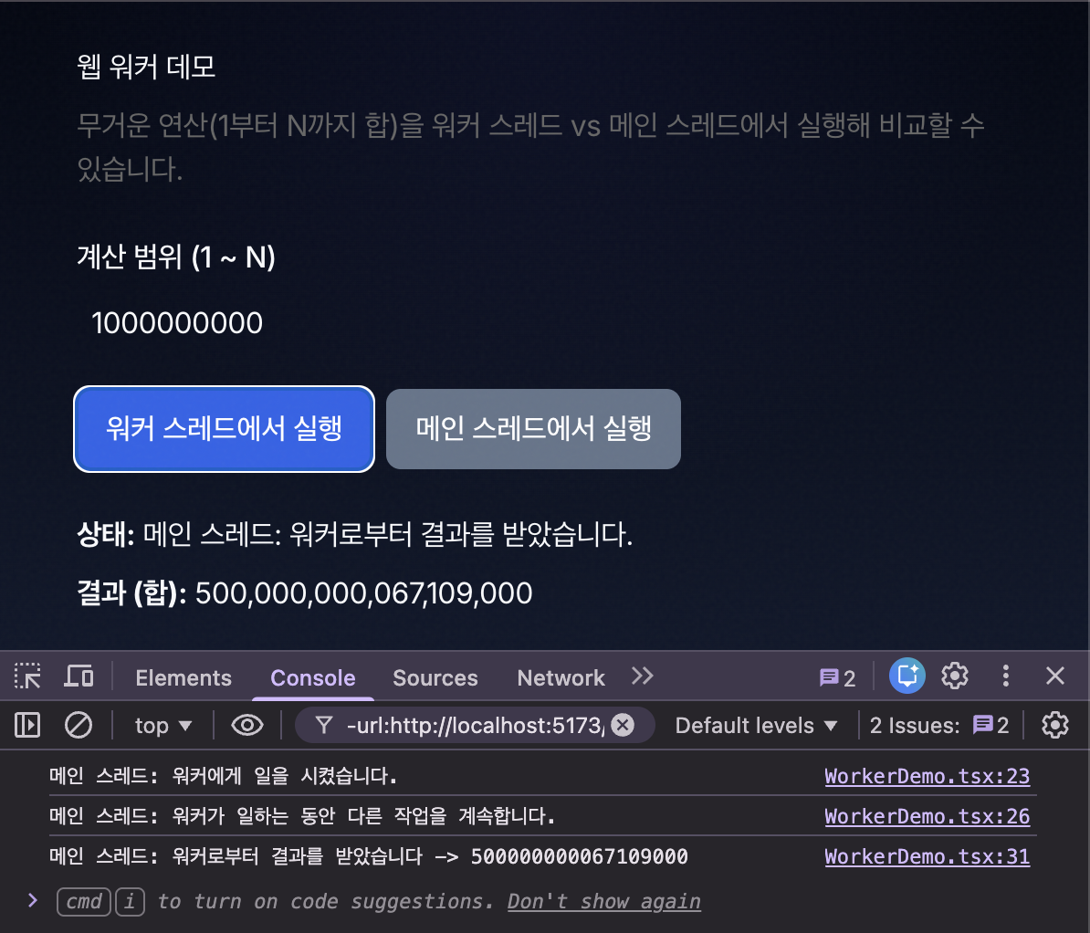 워커 스레드에서 실행 버튼 클릭