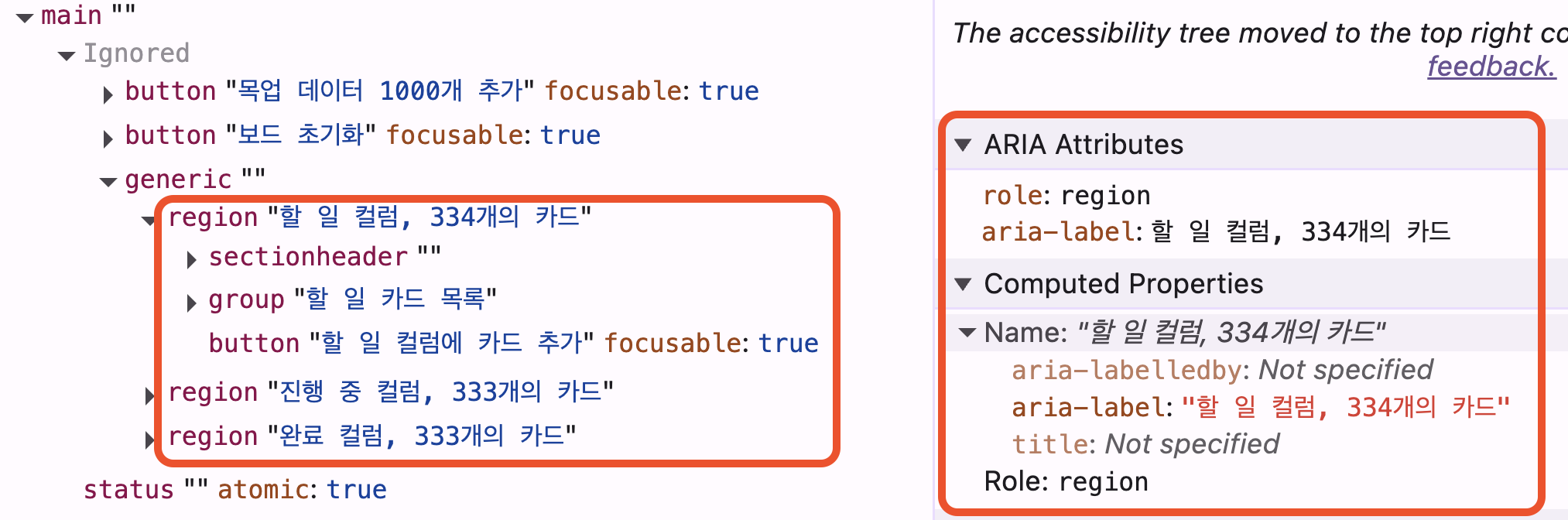 Accessibility 트리 구조