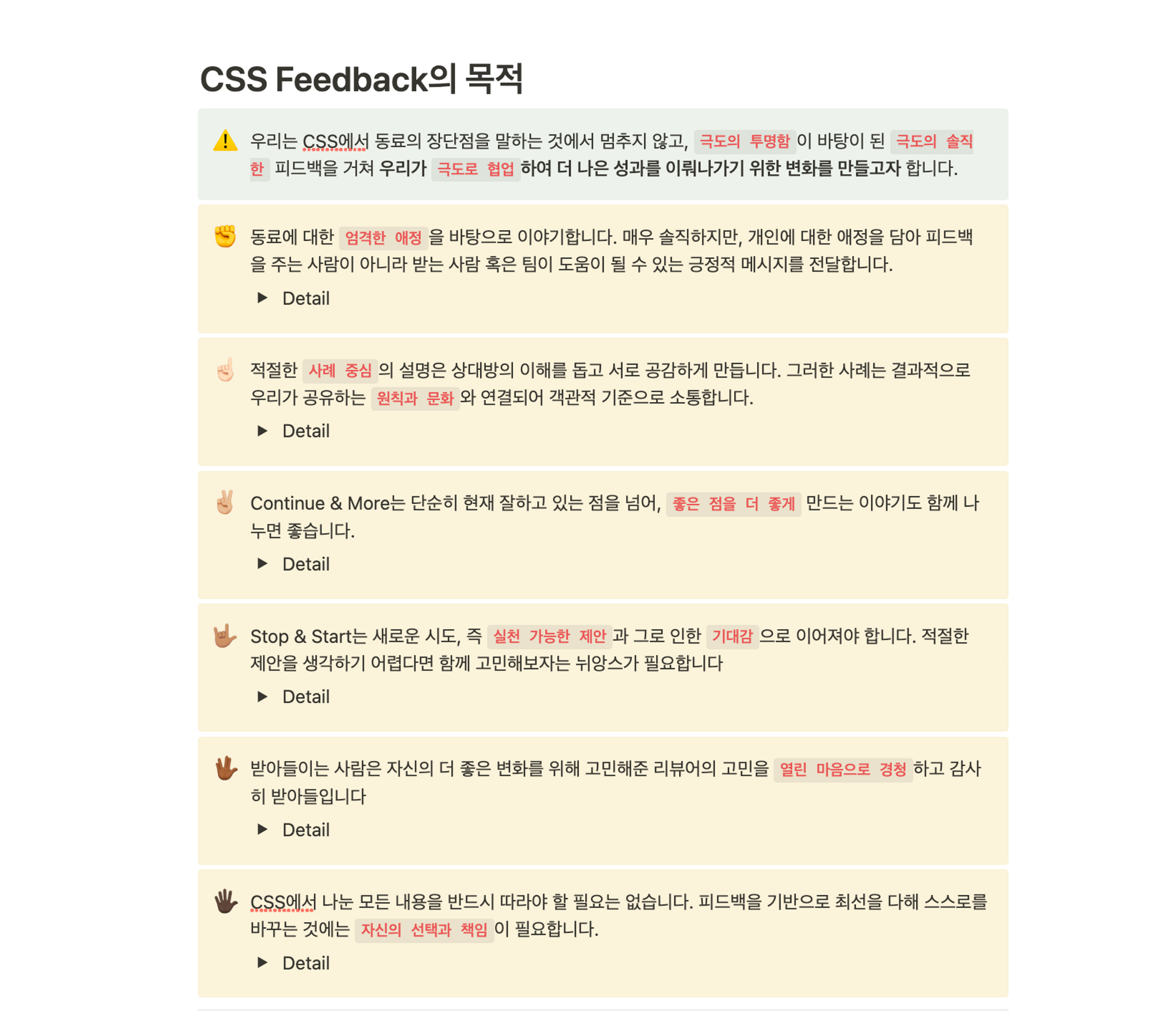 CSS (Continue, Stop, Start) 팀 회고