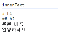 innerText