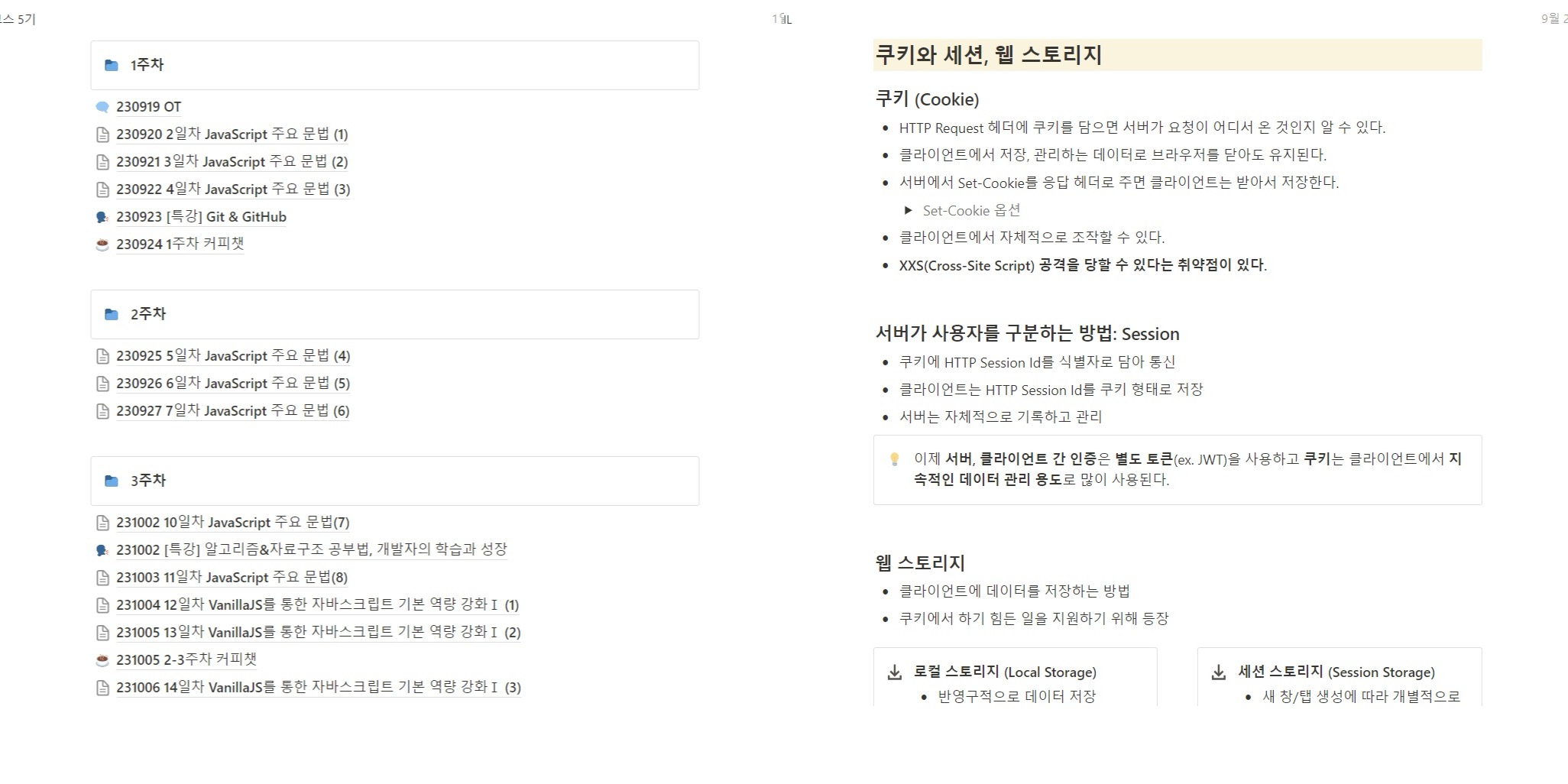 학습 내용 정리