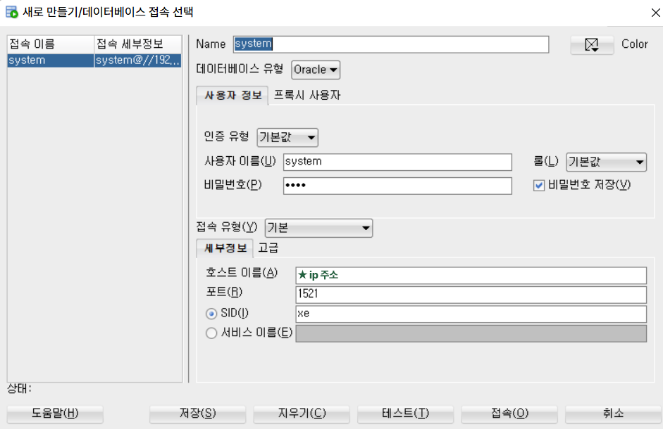 [Oracle] 👾 IO 오류 The Network Adapter could not establish the connection