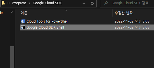 gCloud sdk 경로 찾기