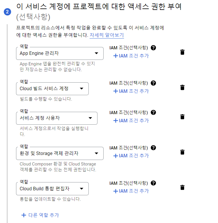 서비스 계정 액세스 권한 부여