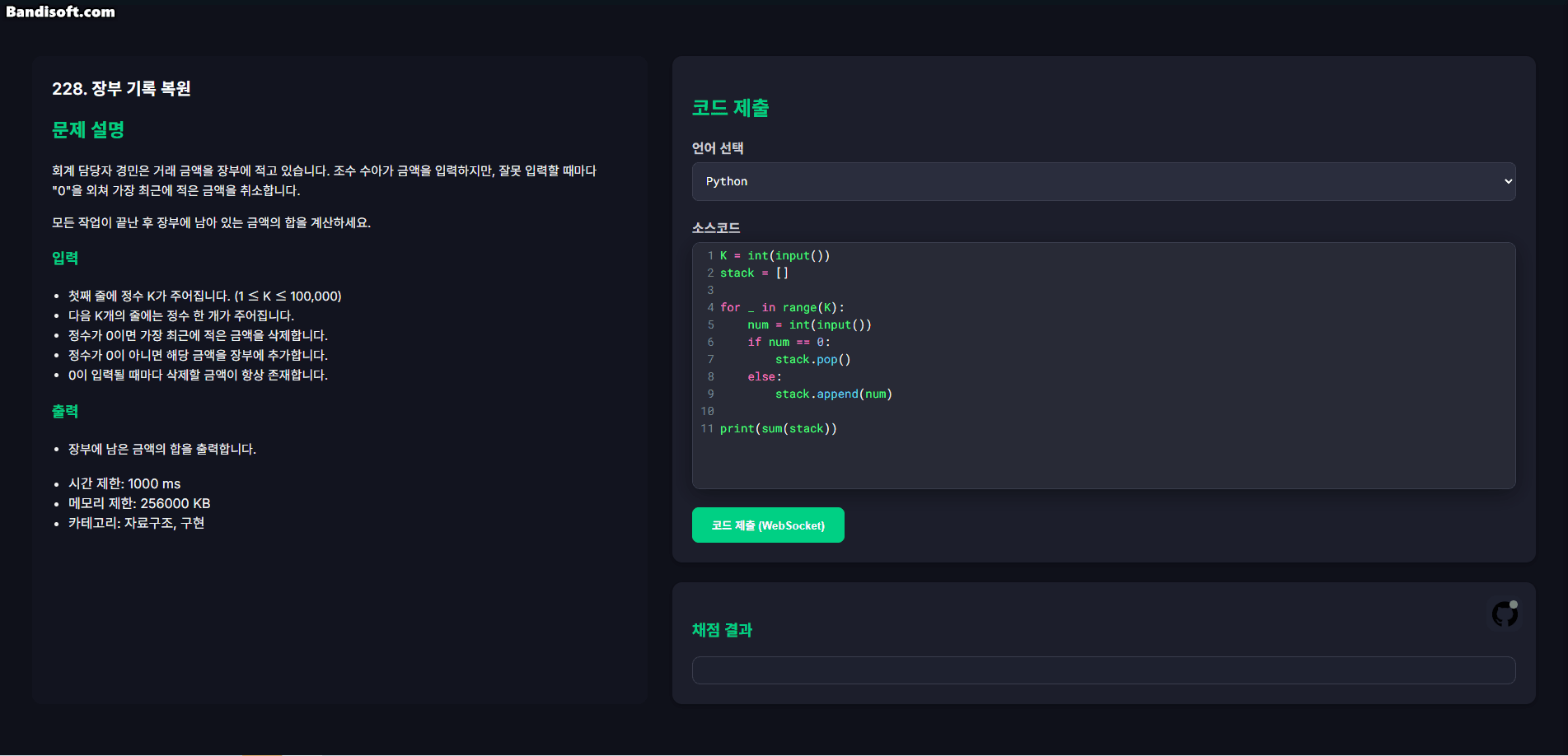 WebSocket 채점 UI 동작 예시