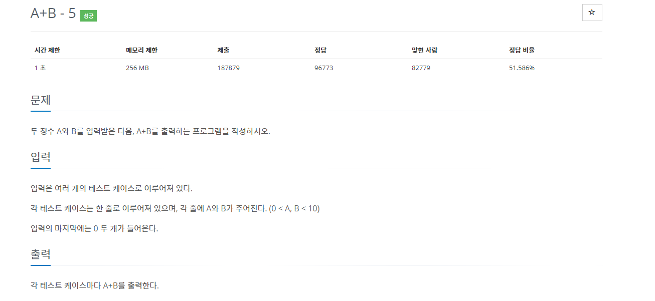 [백준] - 10952번 A+B - 5