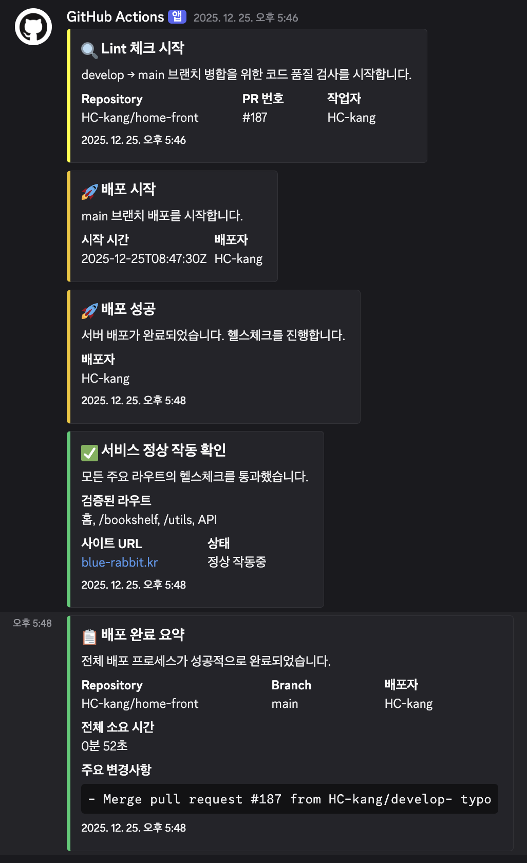 CI 배포 보고서 디스코드 메시지
