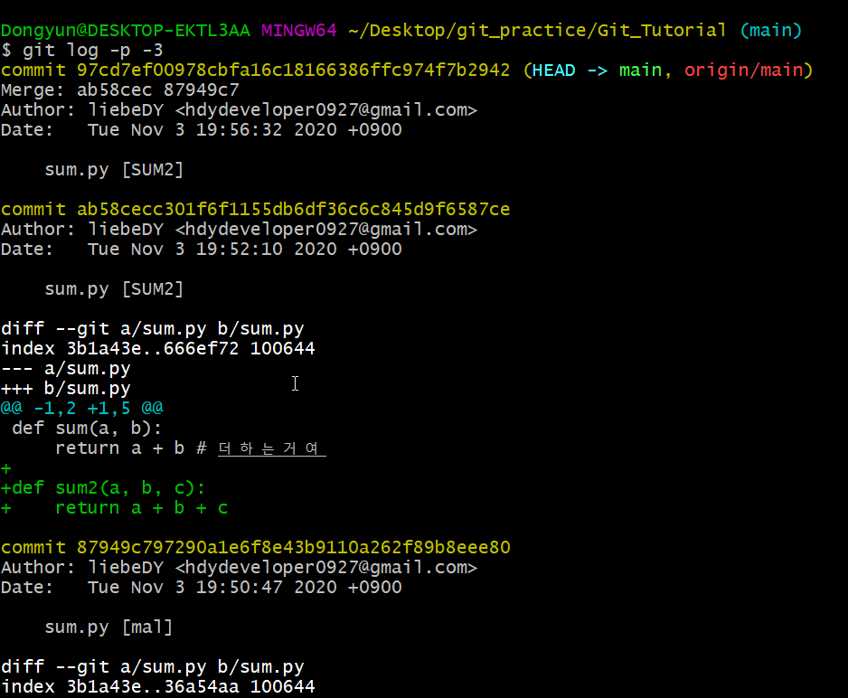 Git / Github #9 Git log 사용법 정리
