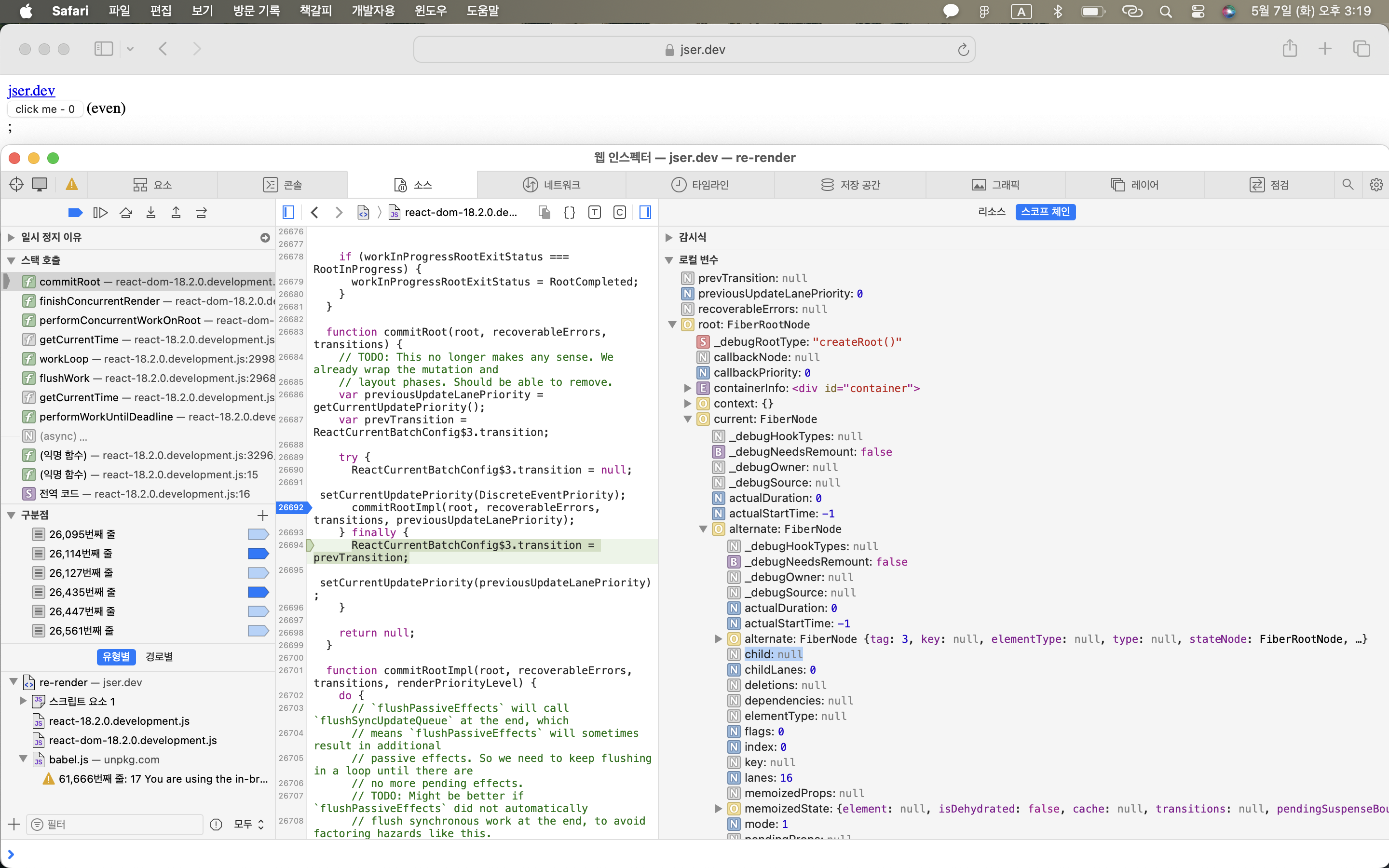 1.4 Initial mount — `commitRoot()` (2)