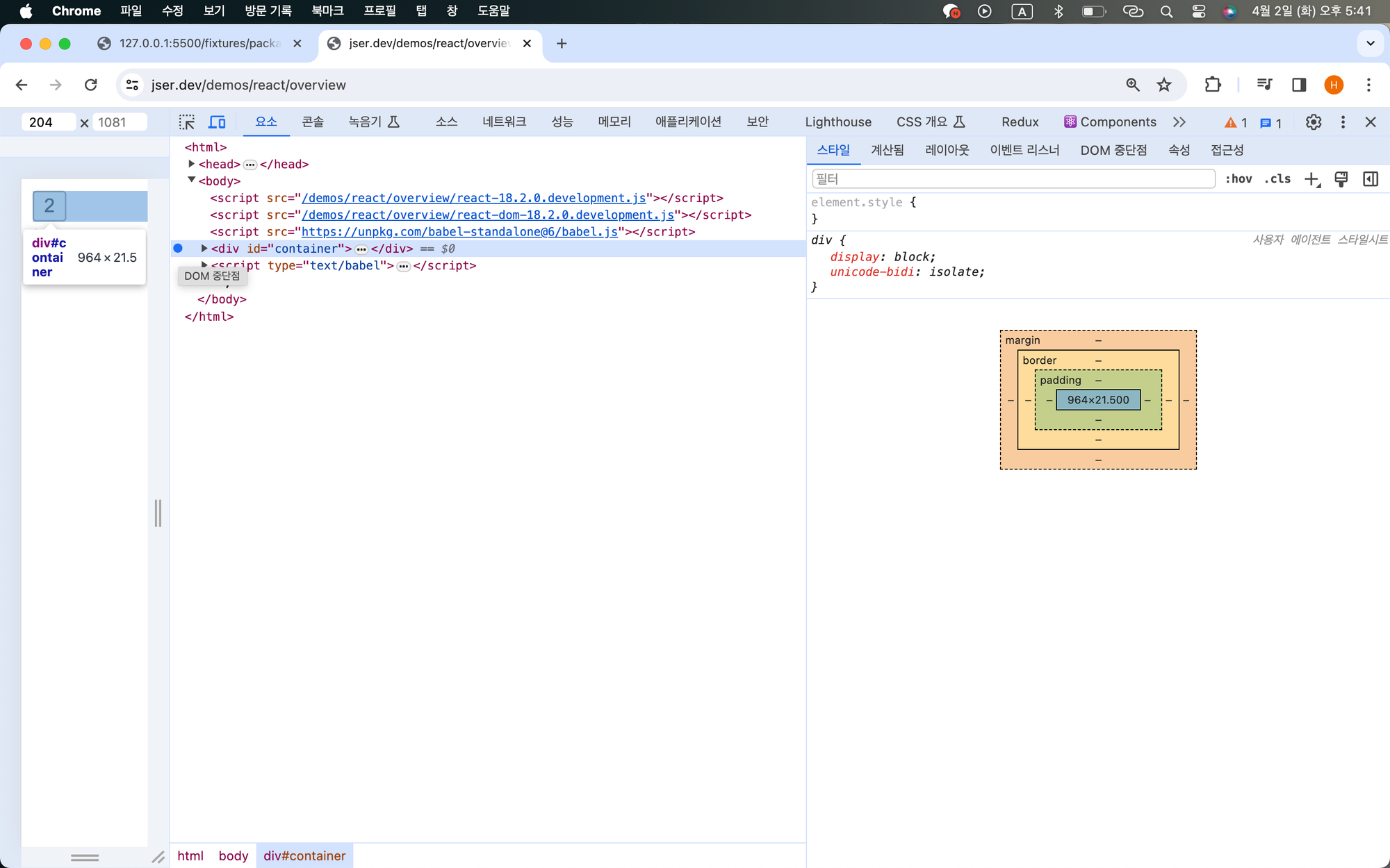 DOM container에 breakpoint를 추가하여, DOM이 조작될 때 어떤 일이 일어나는지 call stack을 통해 파악