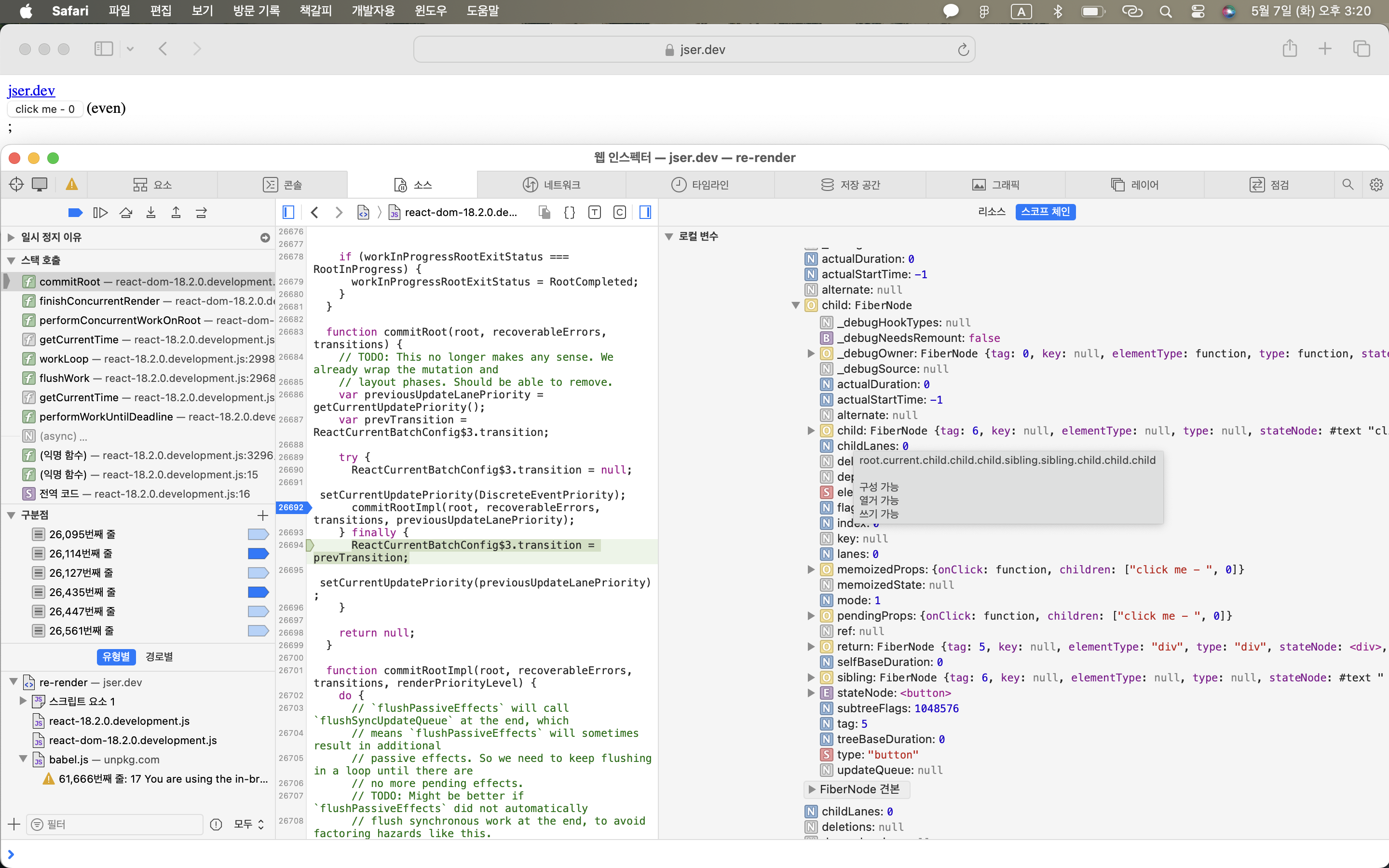 1.4 Initial mount — `commitRoot()` (1)