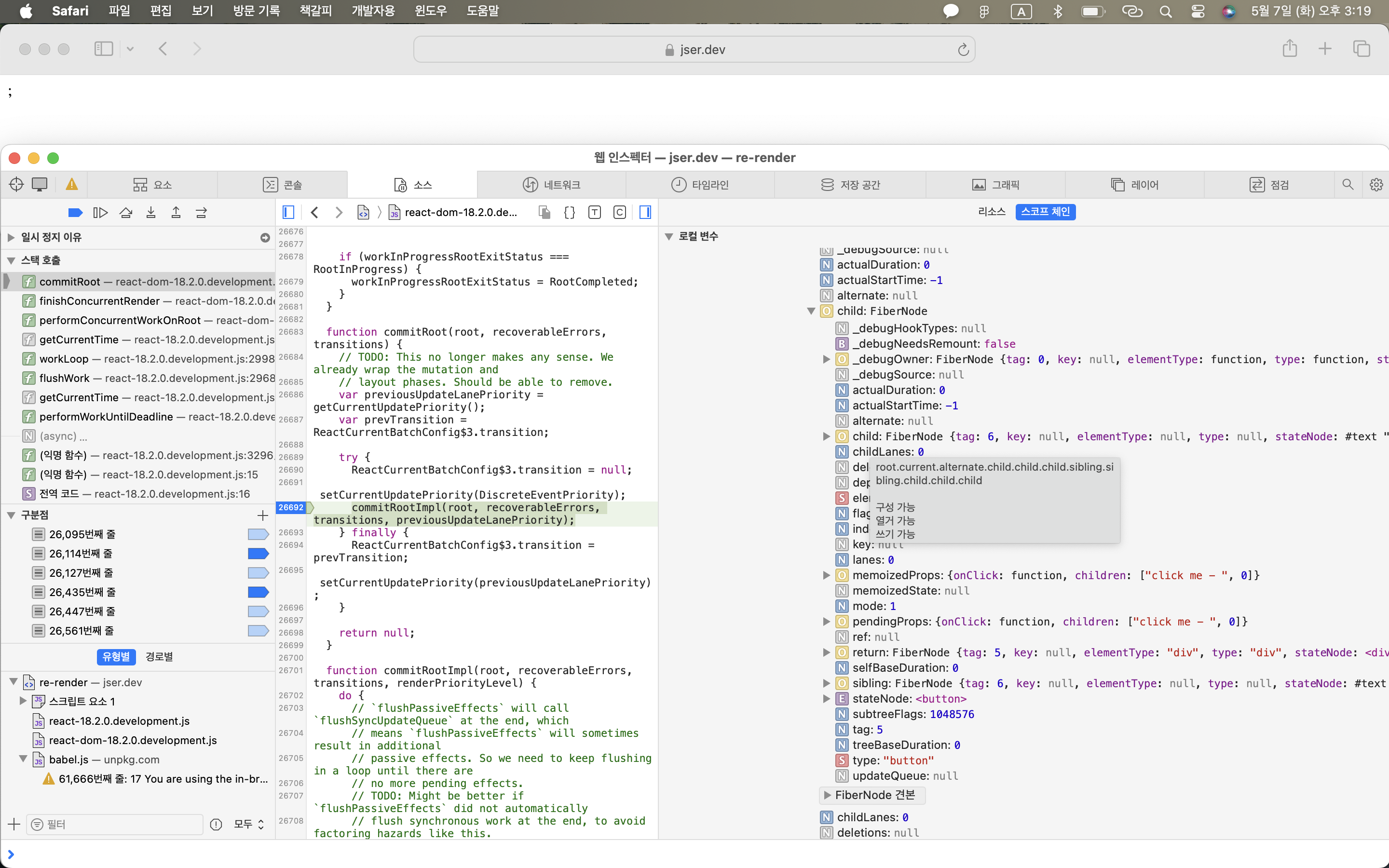 1.3 Initial mount — `performConcurrentWorkOnRoot()` (1)