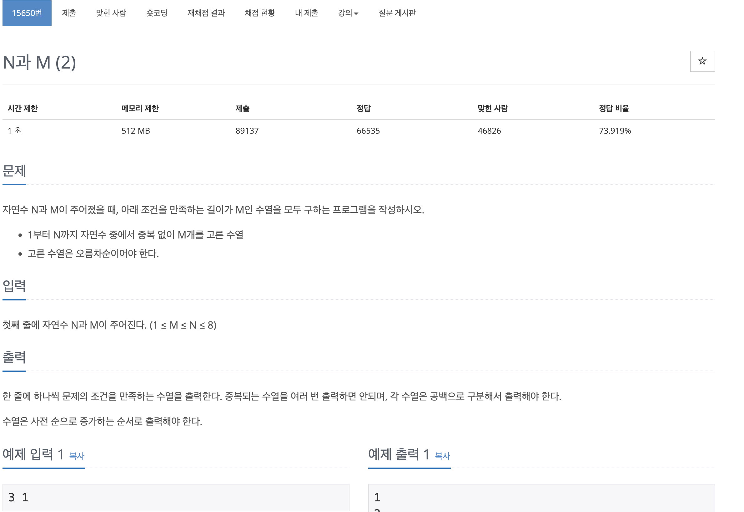 [백준] 15650 N과 M(2) Python