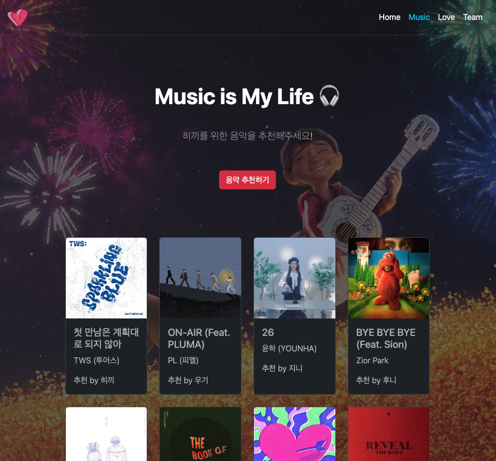 히끼의 웹사이트 - 뮤직 메뉴