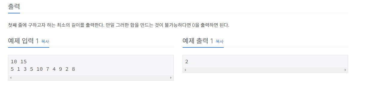 [백준/Java] 1806 부분합