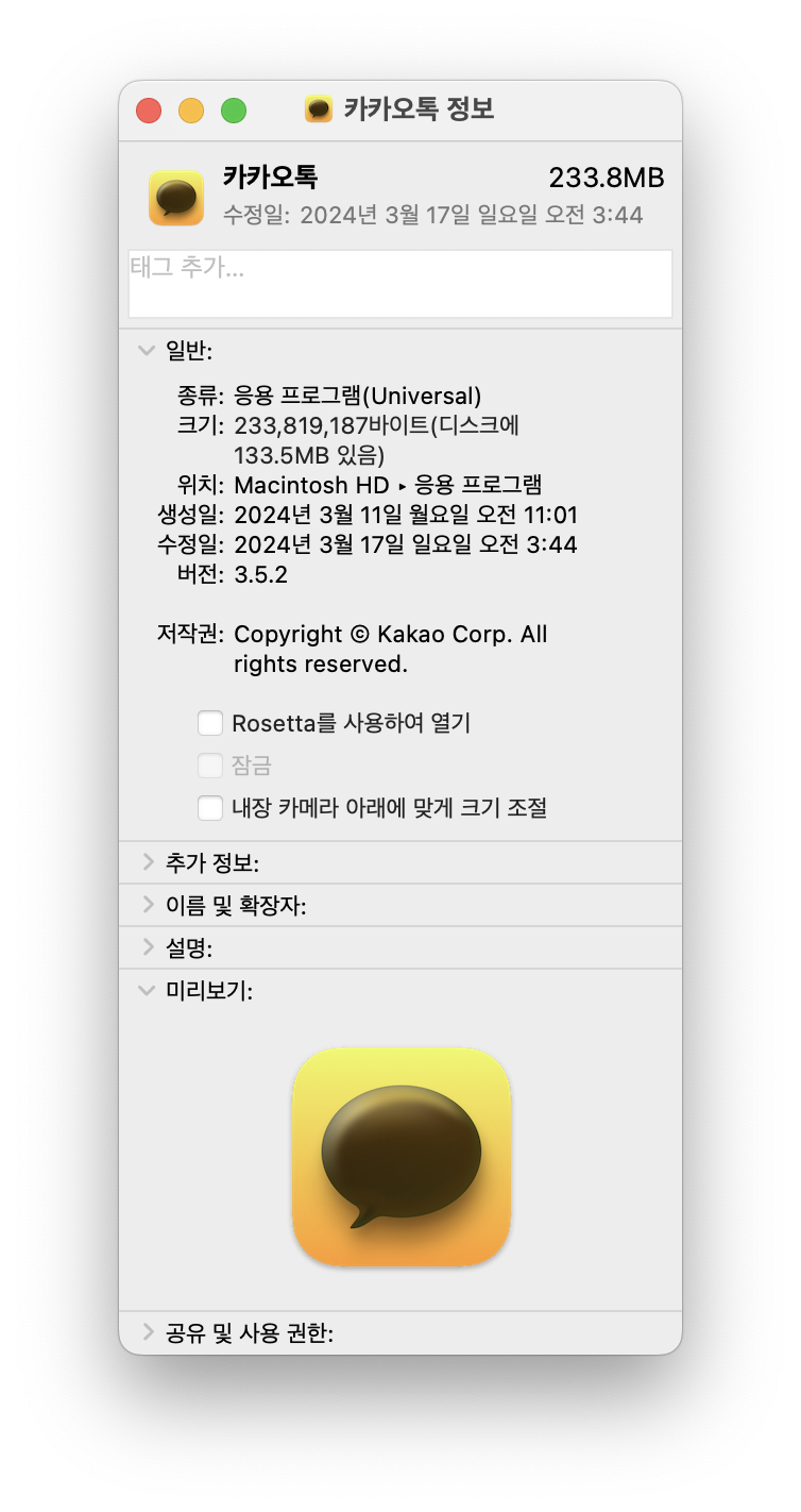 macOS 카카오톡 아이콘