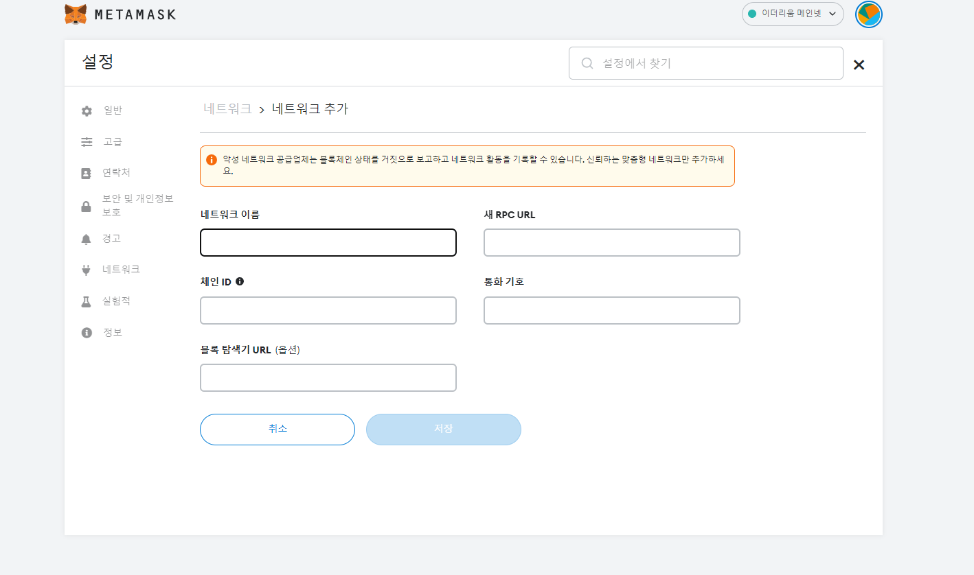 블록체인] 메타마스크 테스트네트워크 생성