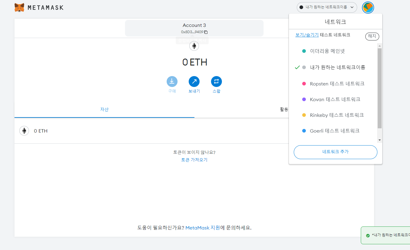 블록체인] 메타마스크 테스트네트워크 생성
