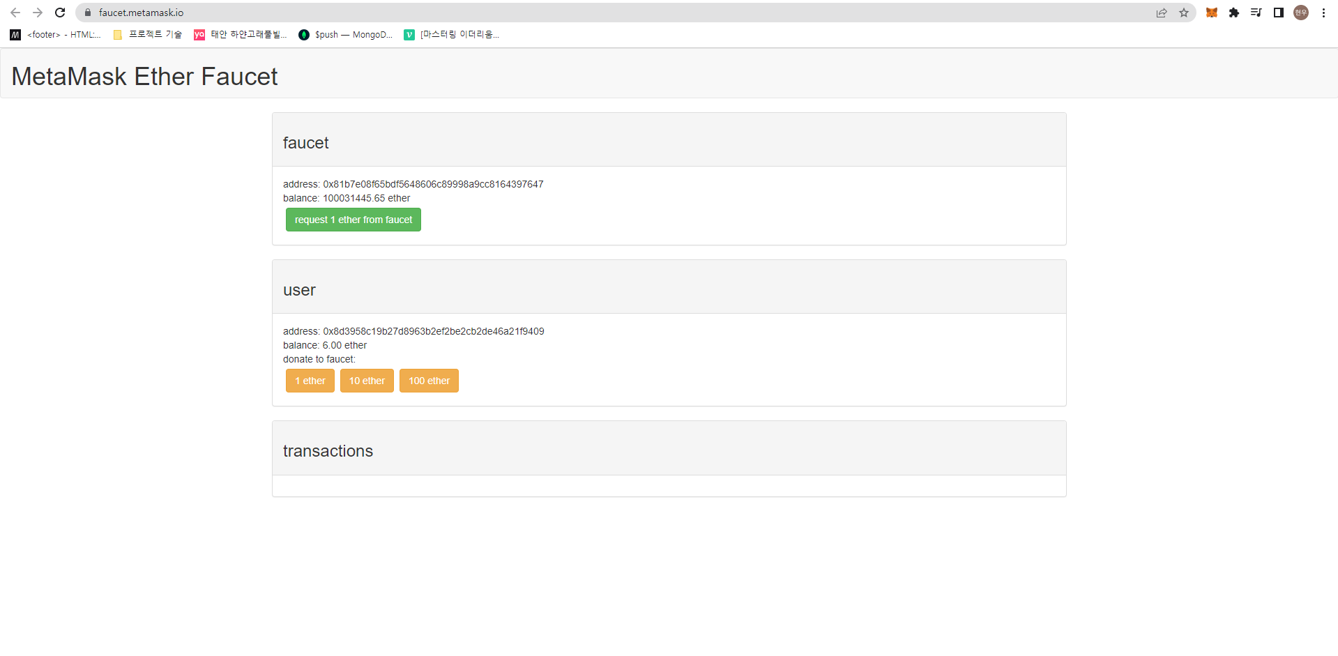 블록체인] 메타마스크 테스트네트워크 생성