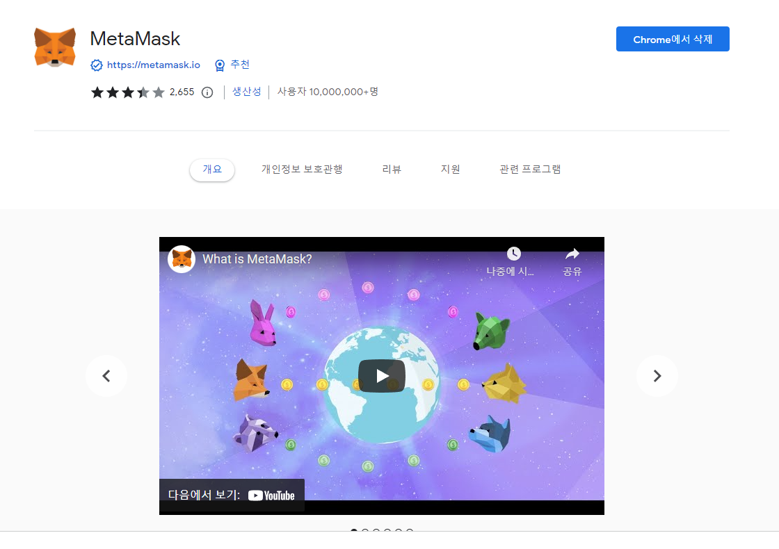 블록체인] 메타마스크 테스트네트워크 생성