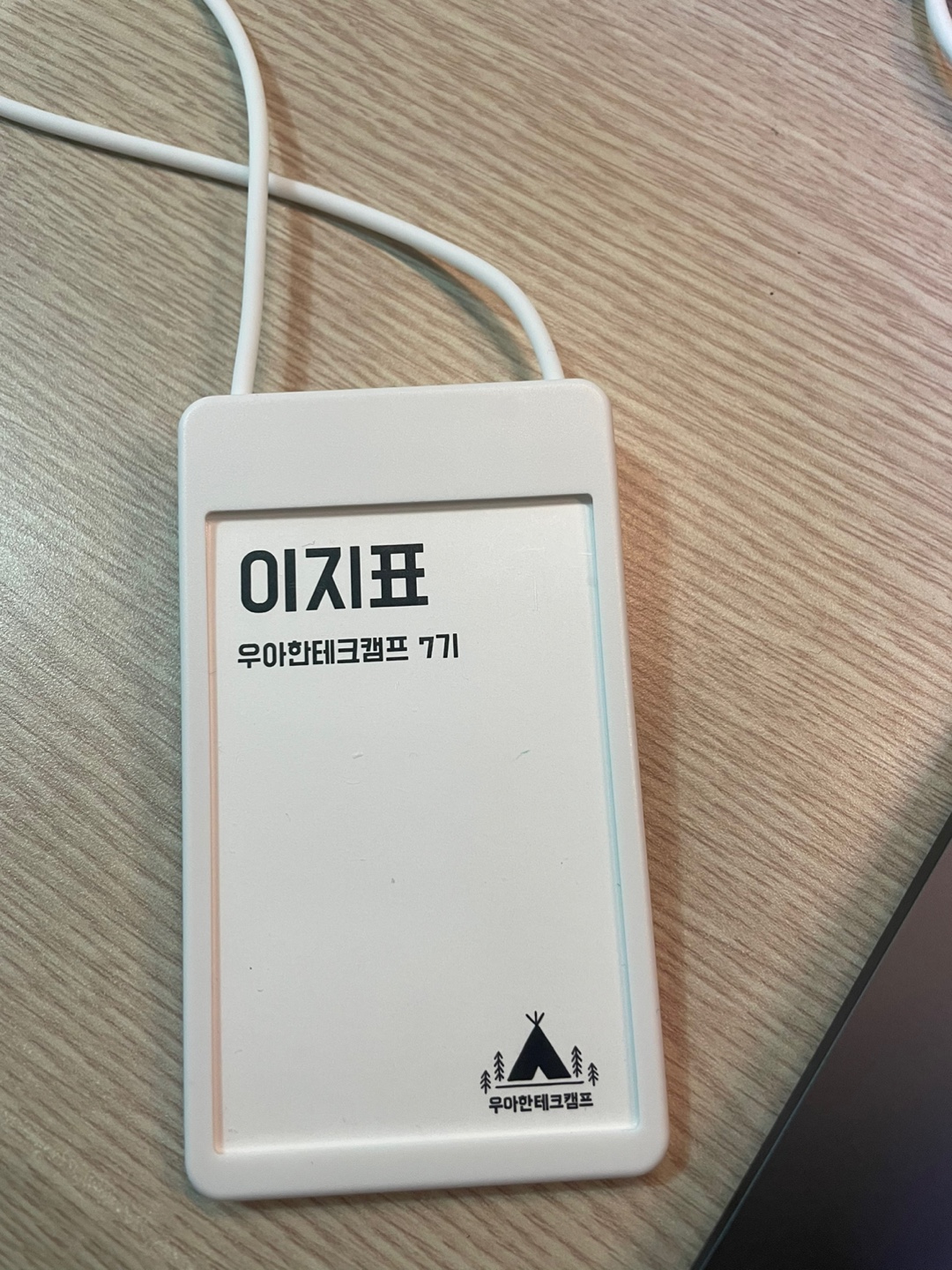 우테캠 명찰