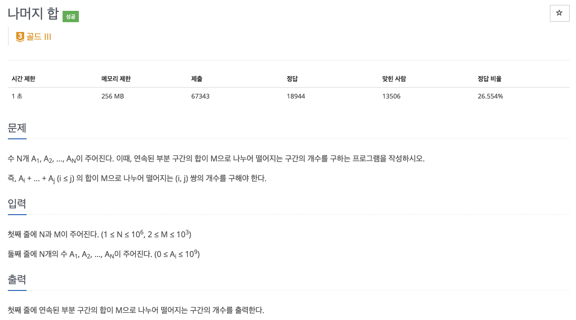 백준 10986 문제