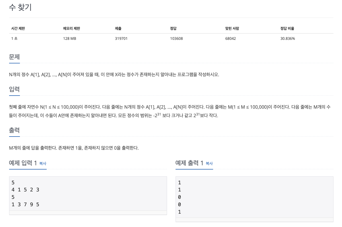 백준 1920 문제