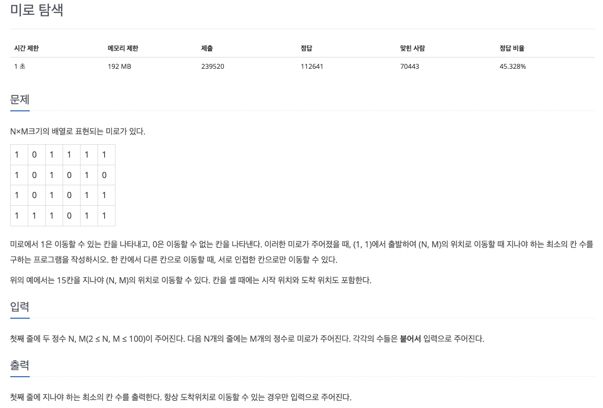 백준 2178 문제