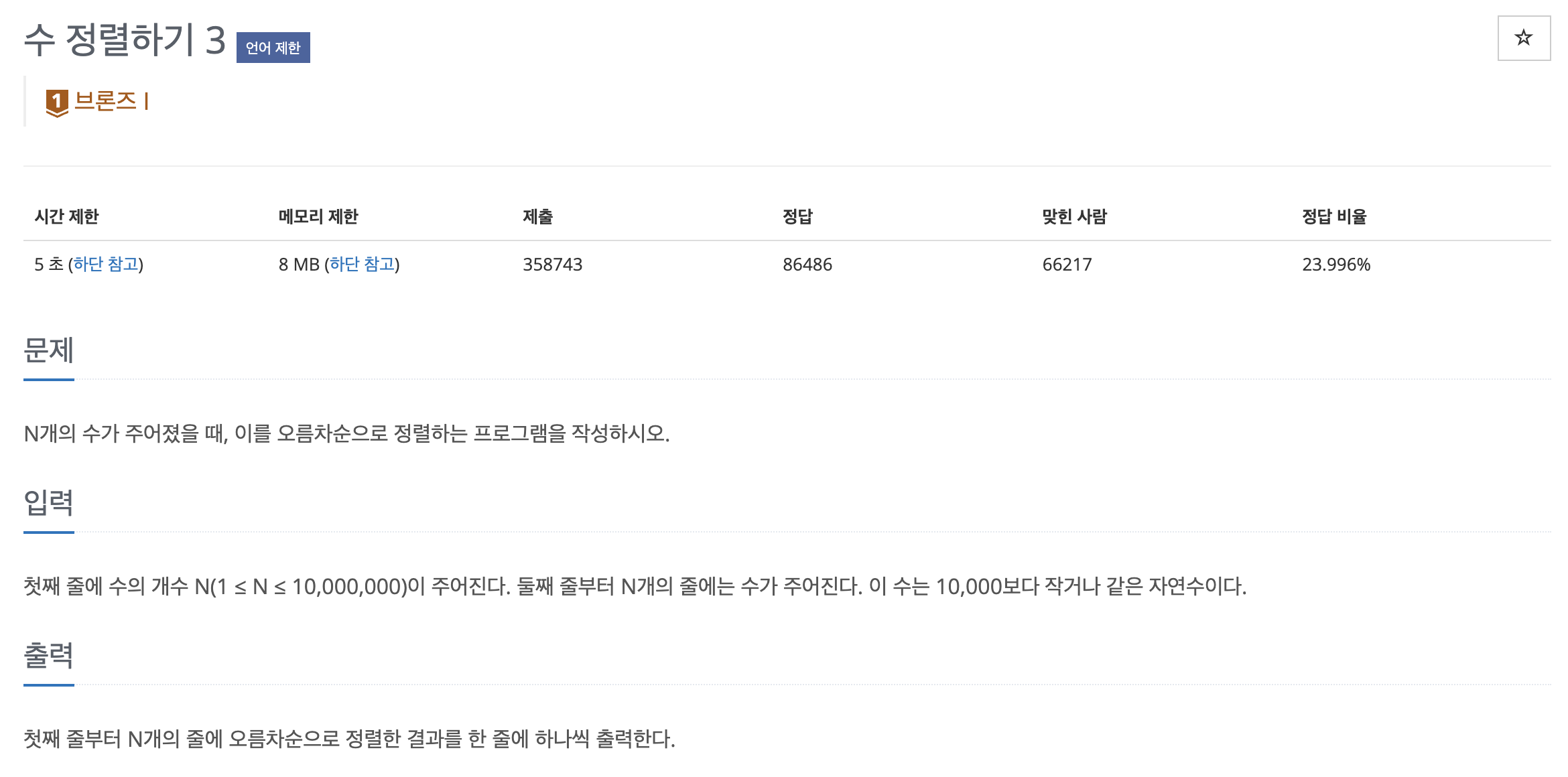 백준 10989 문제