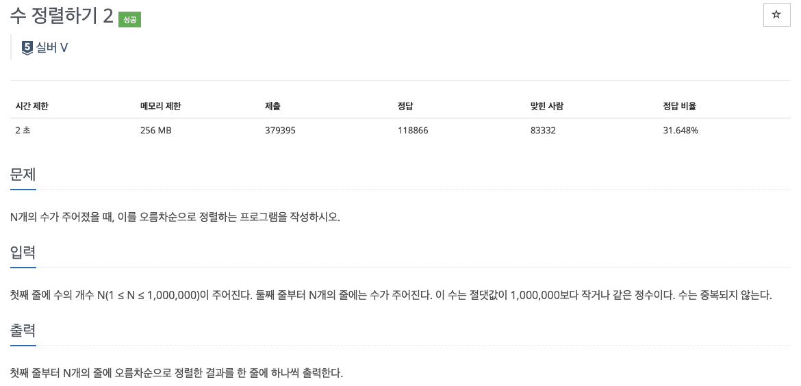 백준 2751 문제