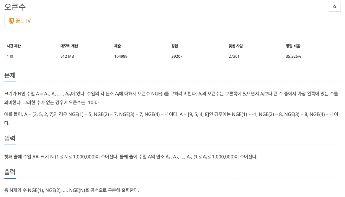 백준 17298 문제