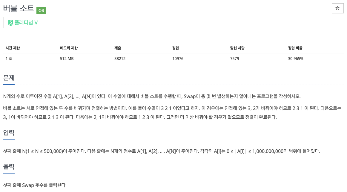 백준 1517 문제