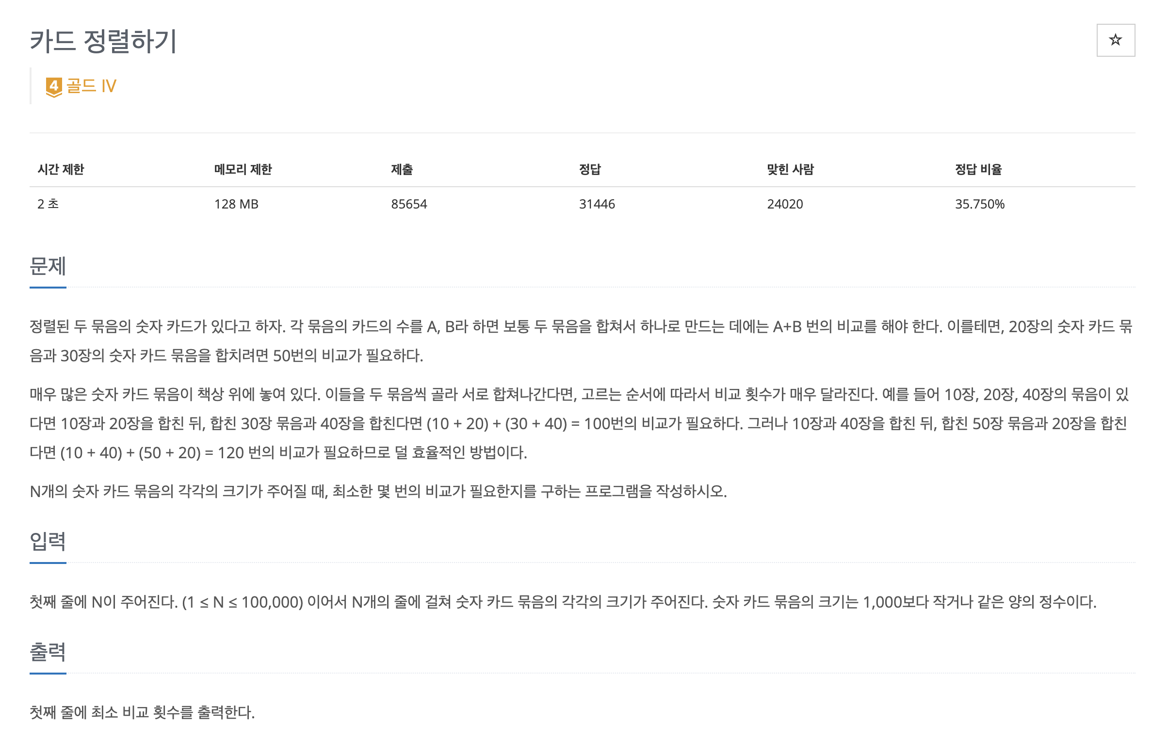 백준 1715 문제