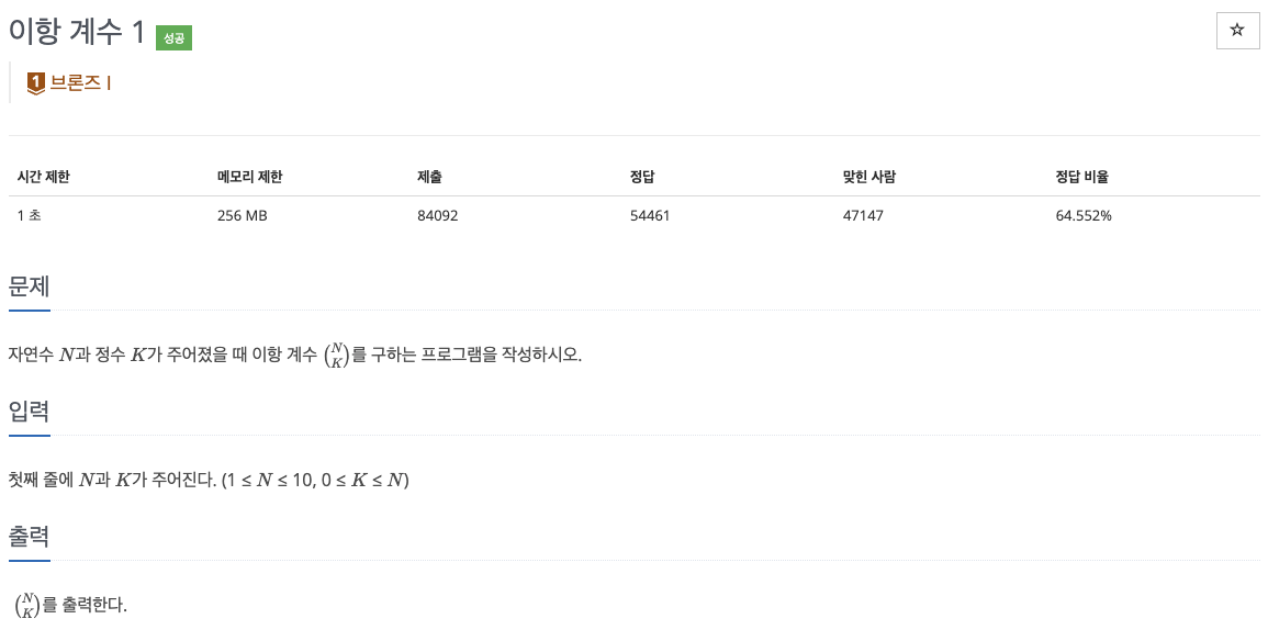 백준 11050 문제