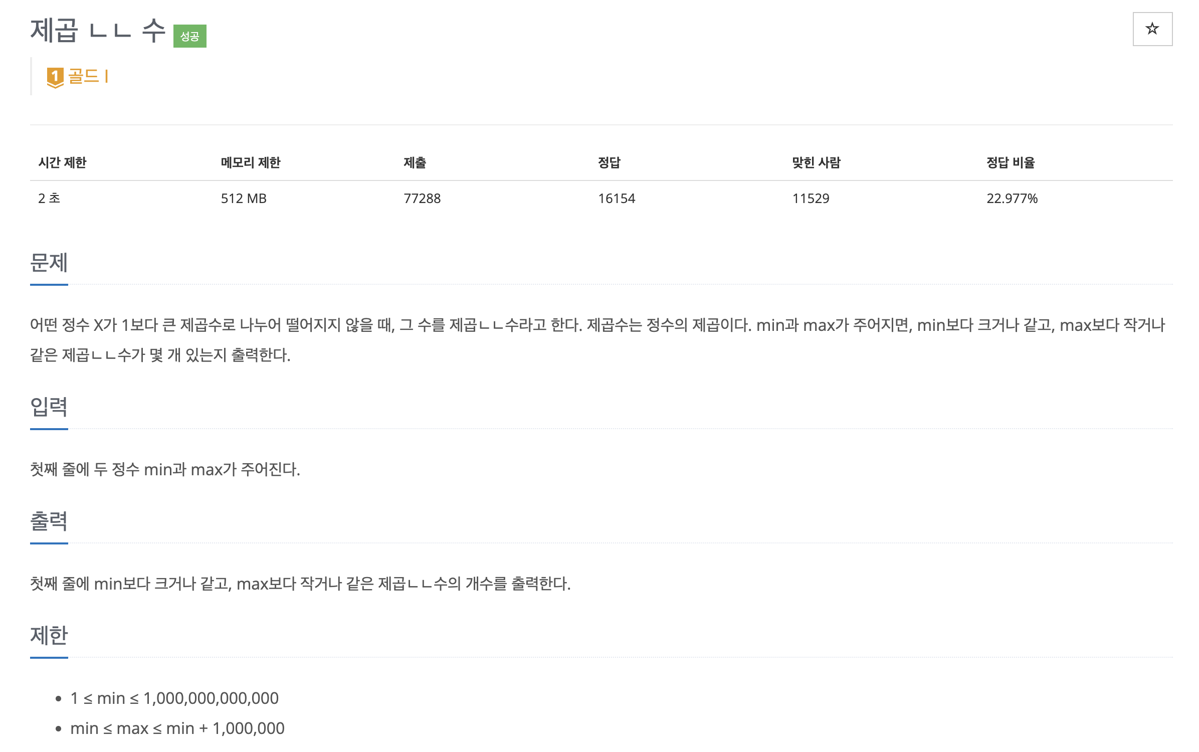 백준 1016 문제