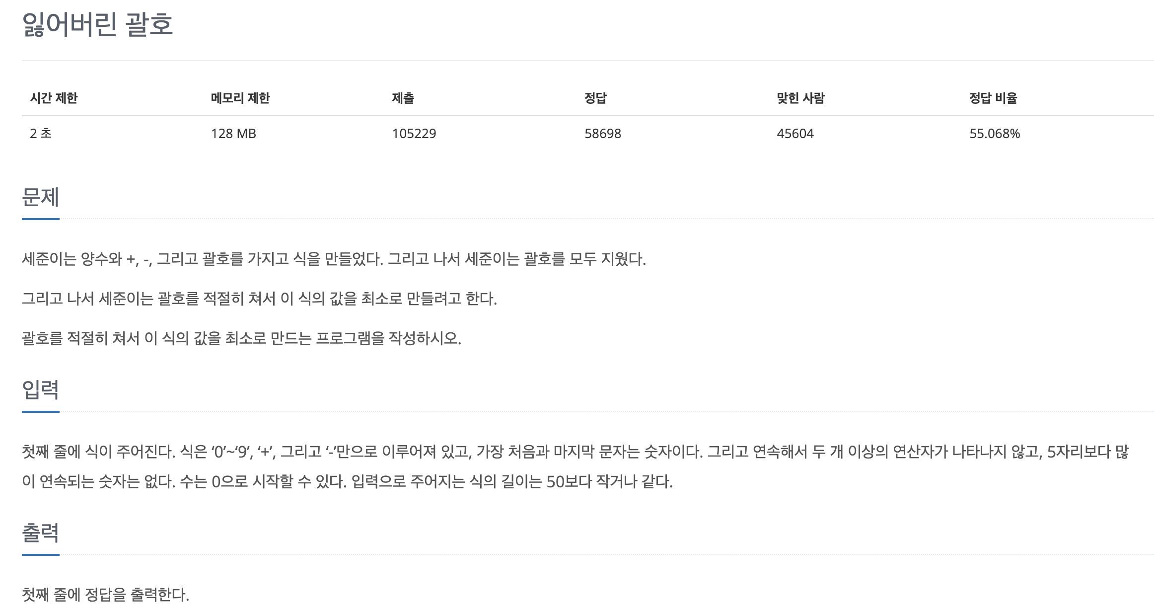 백준 1541 문제