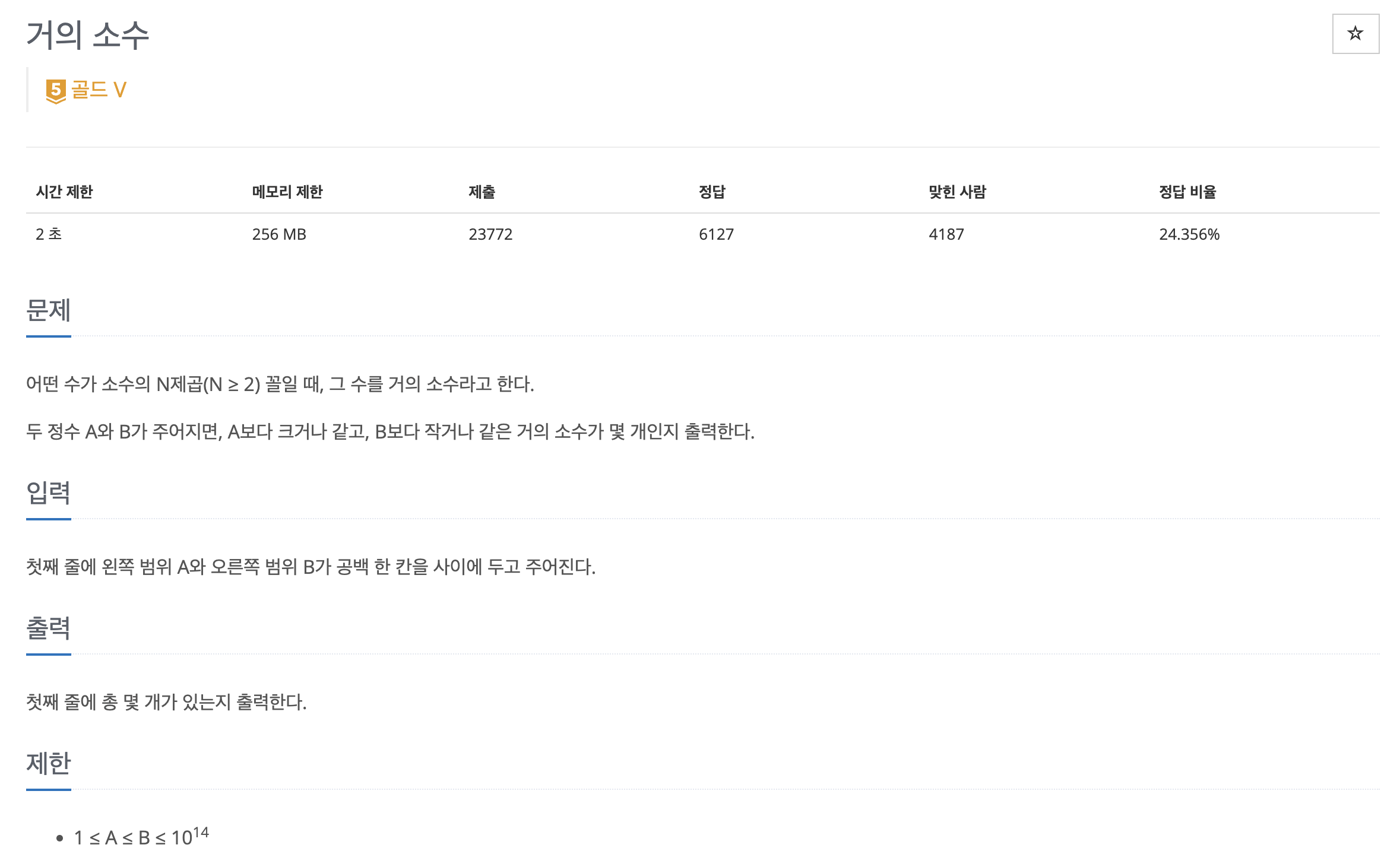 백준 1456 문제