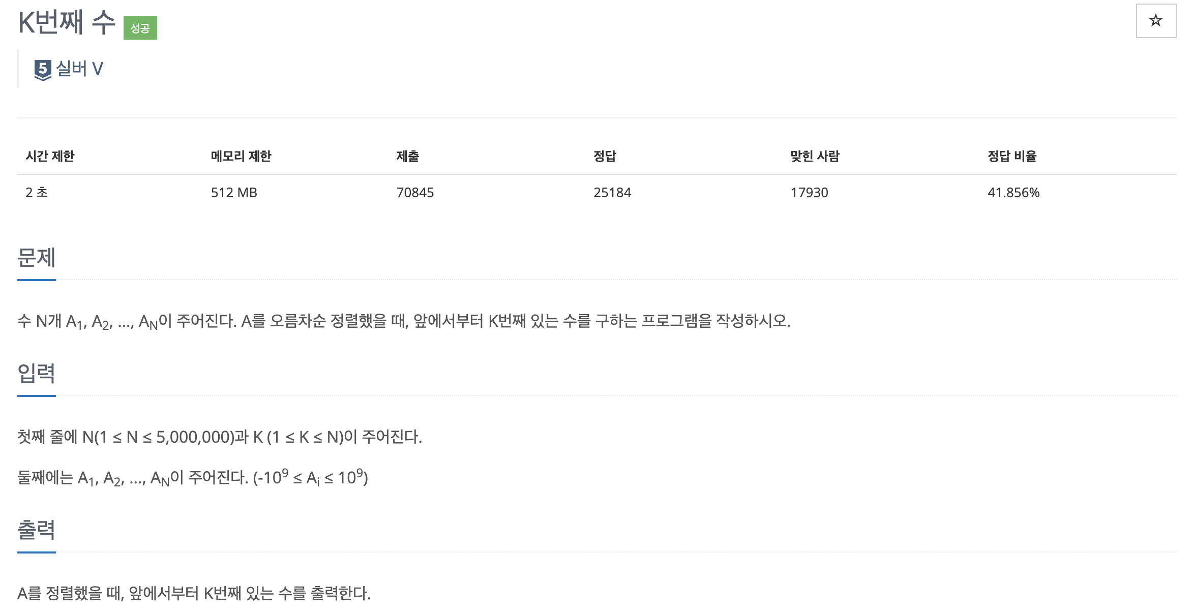 백준 11004 문제