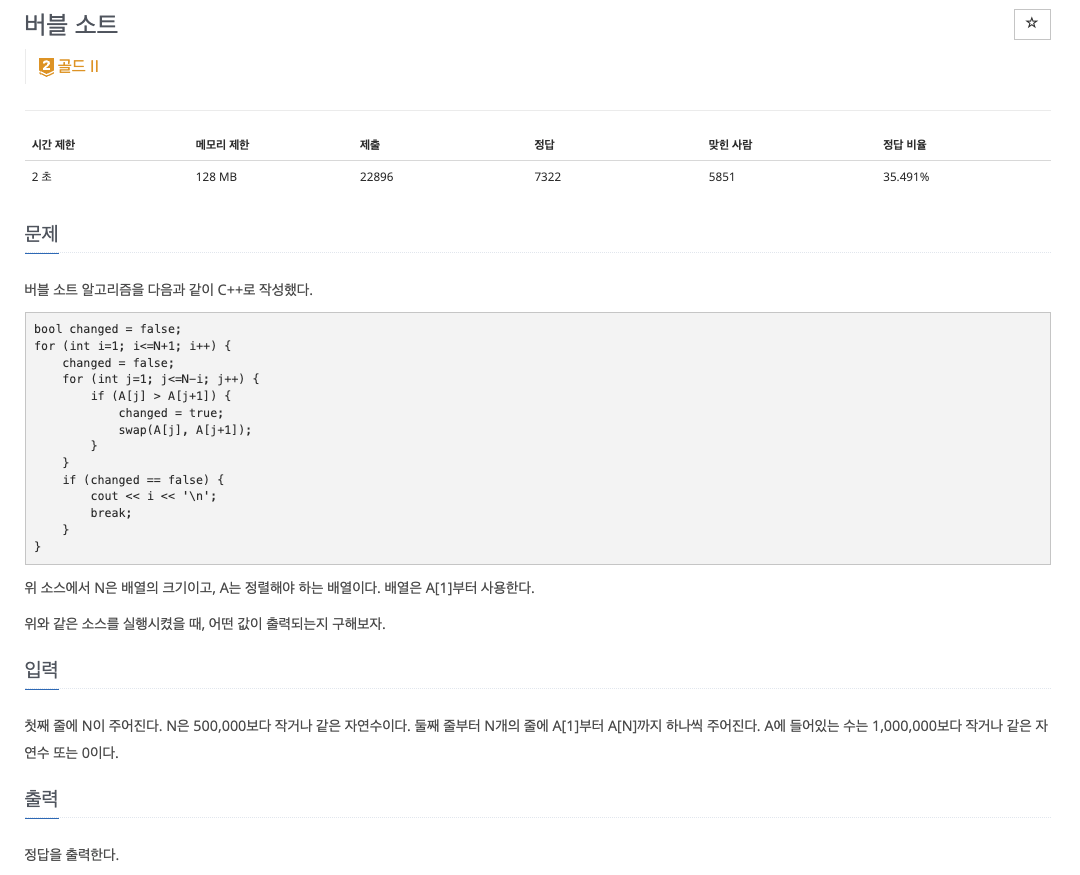 백준 1377 문제