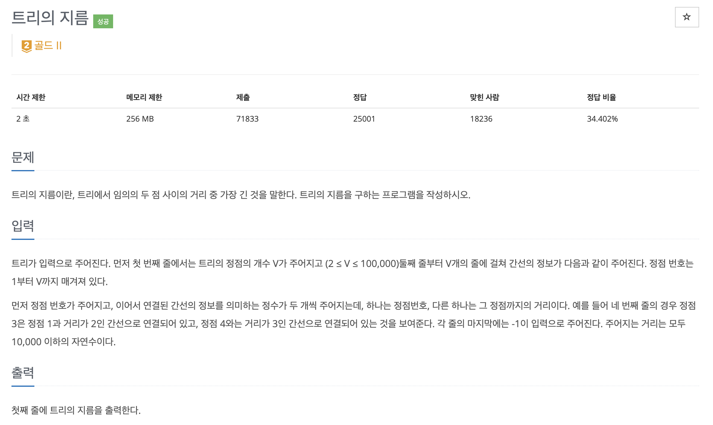 백준 1167 문제