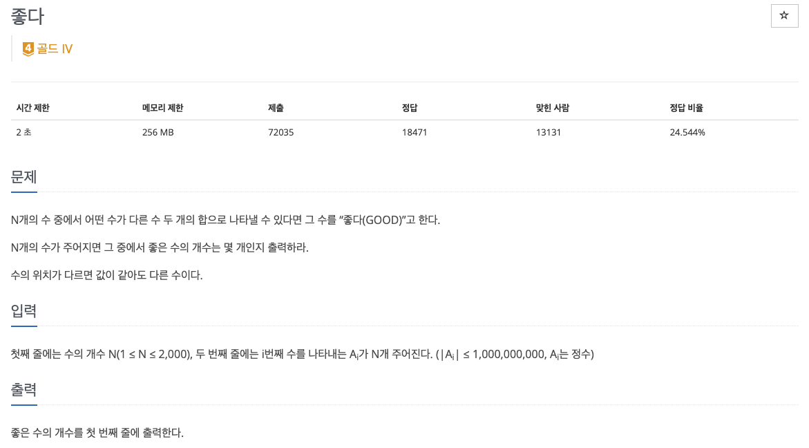 백준 1253 문제