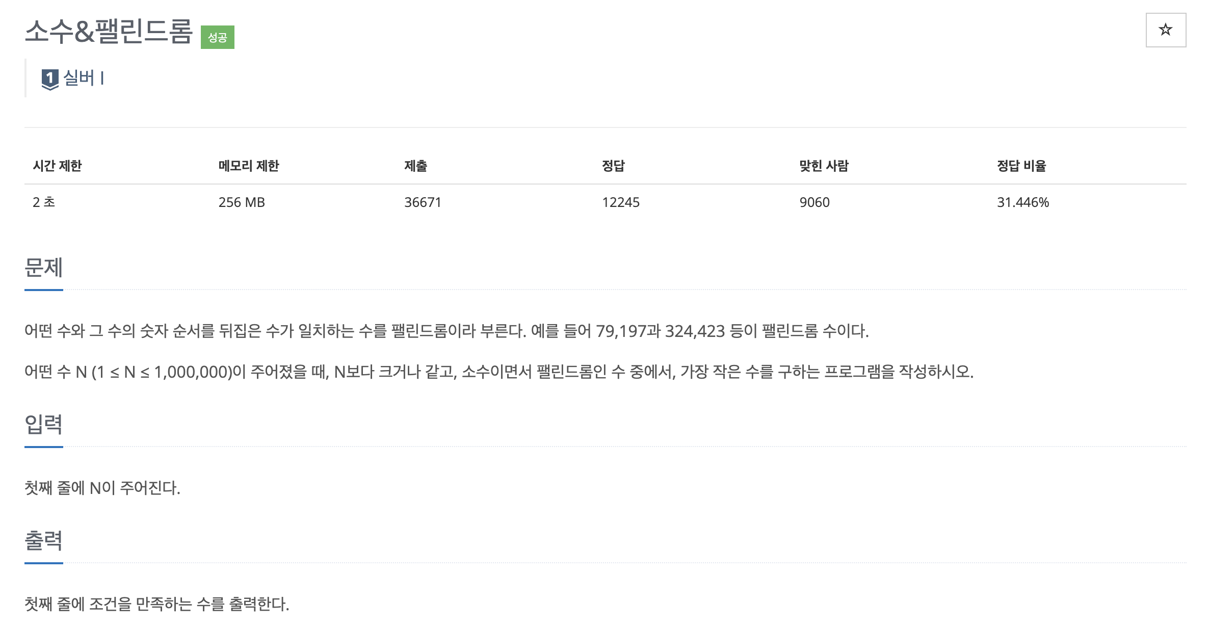 백준 1747 문제