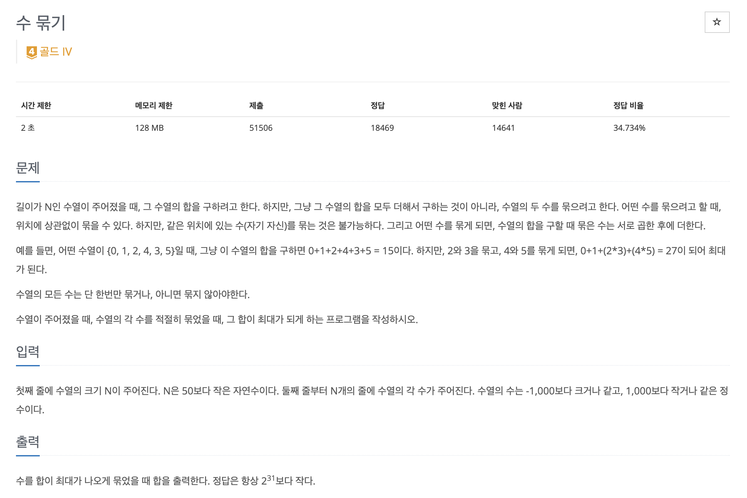 백준 1744 문제