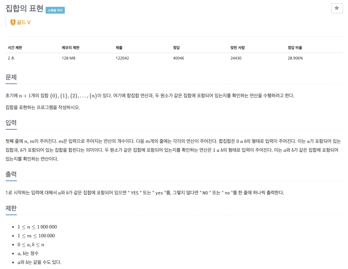 백준 1717 문제
