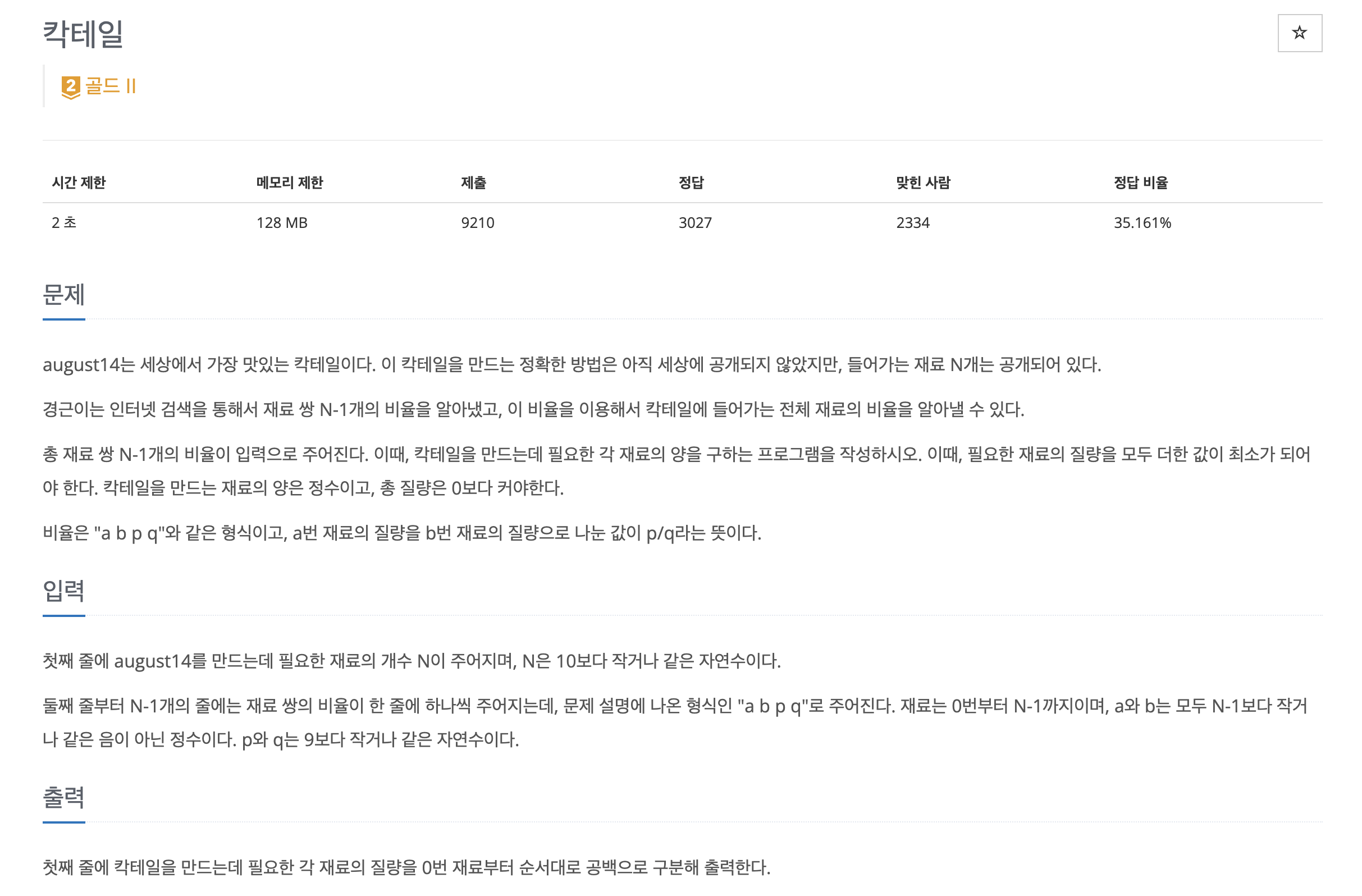 백준 1033 문제