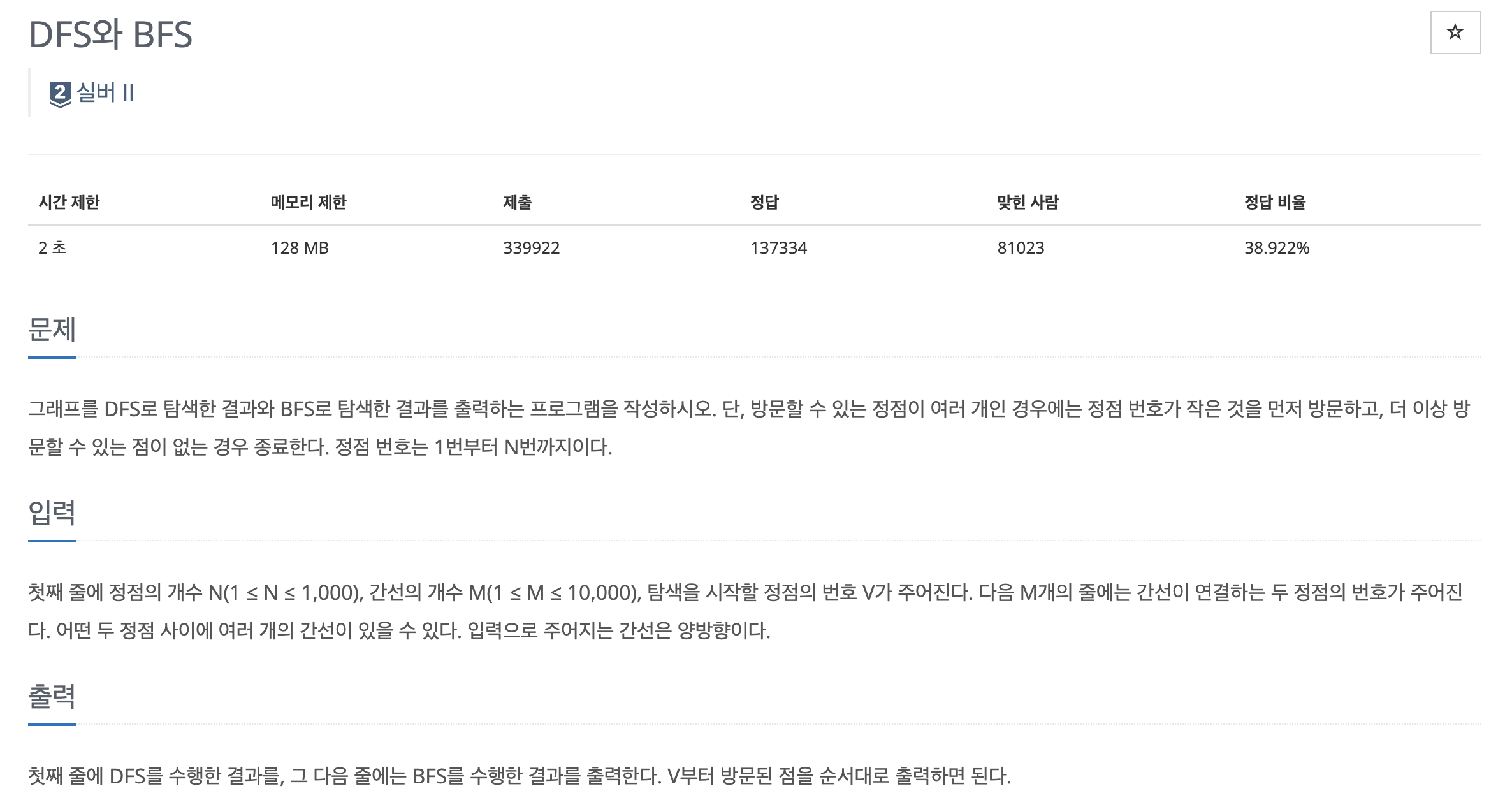 백준 1260 문제