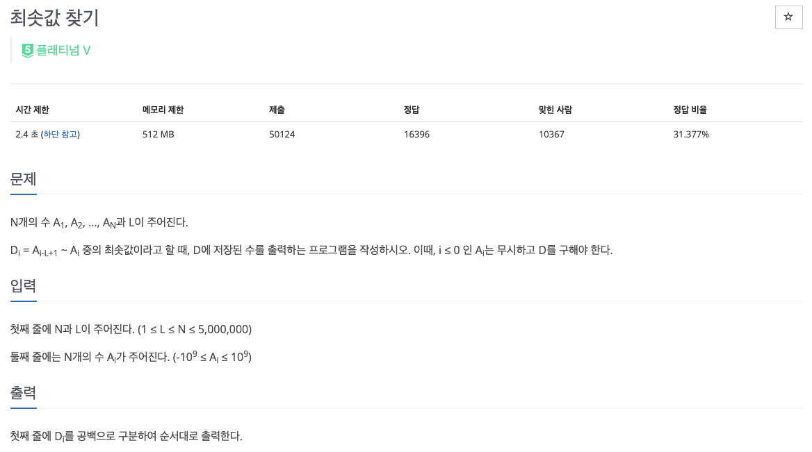 백준 11003 문제