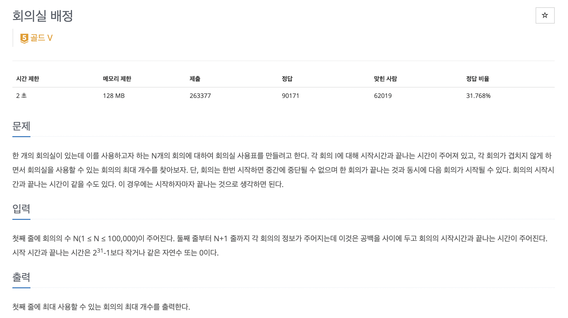 백준 1931 문제