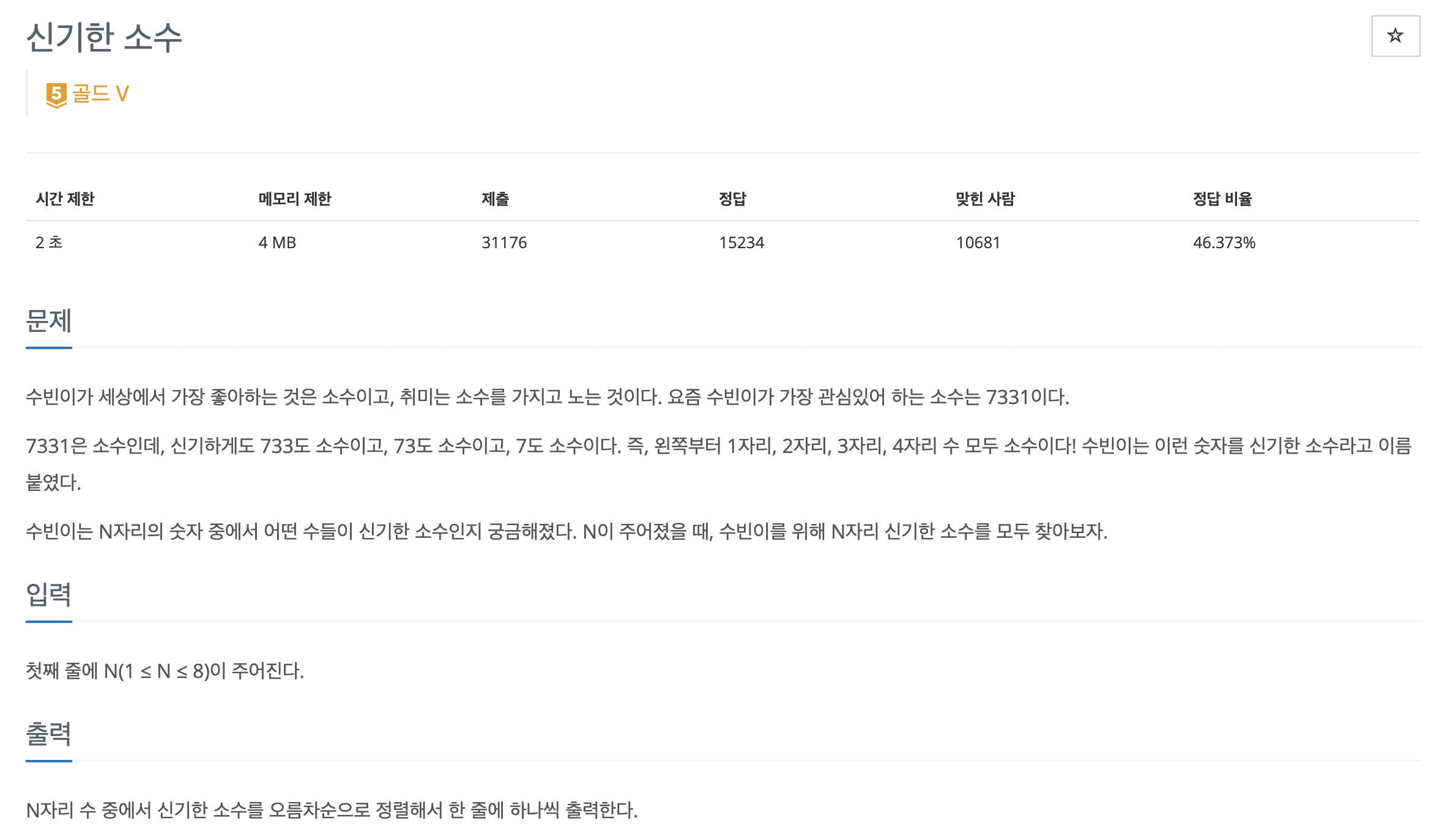 백준 2023 문제